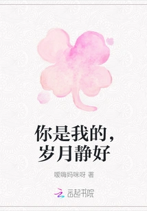 You Are Mine, the Years Are Peaceful