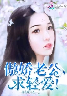 Arrogant Husband, Please Love Me Lightly!