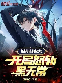 My Sister Was Killed, and I Started to Kill Hei Wuchang Angrily