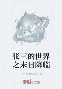 The End of Zhang San's World is Coming