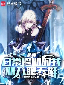 Super God: I Am a Daily Cultivator, Join the Chat Group