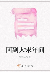 Back to the Song Dynasty