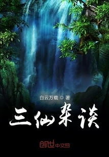 Miscellany of Three Immortals