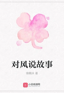 Tell Stories to the Wind