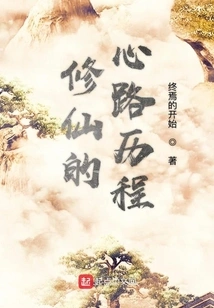 The Journey of Cultivating Immortality