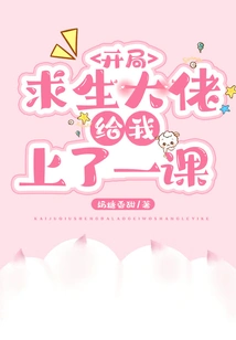 The Boss of Survival Game Gave Me a Lesson