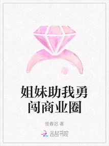 Sisters Help Me Bravely Enter the Business World