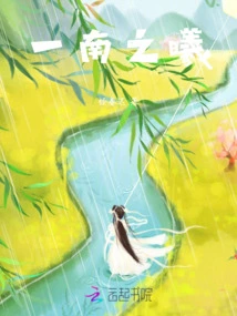 A Ray of Sunshine in the South