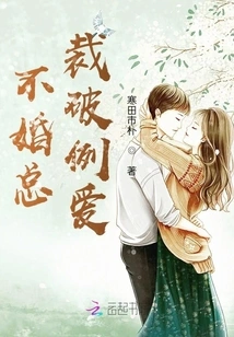 Unmarried Ceo Makes an Exception for Love