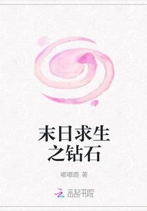 Diamond of Doomsday Survival