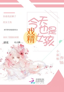 Today is Also a Drama Girl