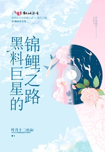 The Path of the Black Star's Koi Carp