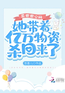 Another World: She Came Back with Billions of Supplies