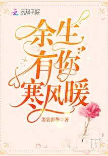 The Rest of My Life Will Be Warm and Cold with You