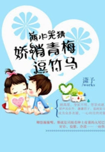 Childhood Sweethearts: Charming Childhood Sweethearts