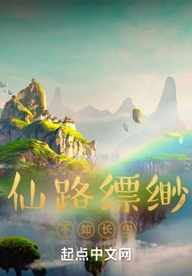 The Fairy Road is Misty, Not as Good as Immortality