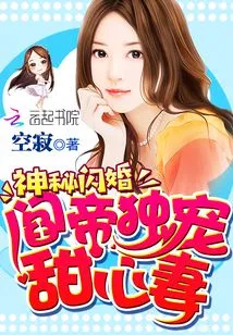 Mysterious Flash Marriage: Emperor Yan Only Favors His Sweet Wife