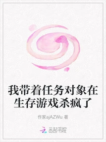 I Took the Mission Object and Went Crazy in the Survival Game