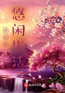 The Leisurely Life of a Cultivator