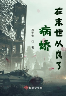 The Yandere Becomes a Good Man in the Last Days