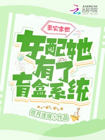 The End of the Natural Disaster: the Female Supporting Role Has a Blind Box System