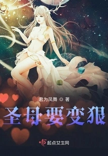 The Holy Mother is Going to Be Cruel