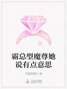 She Said the Boss-type Demon Was a Bit Interesting