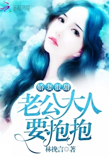 The Sweet Wife is Very Sweet: Husband, Please Give Me a Hug