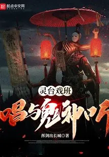 Lingtai Opera Troupe, Singing and Listening to Ghosts and Gods