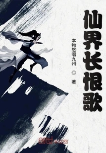 Song of Everlasting Regret in the Immortal Realm