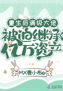 After Rebirth, a Max-level Boss is Forced to Inherit Billions of Assets