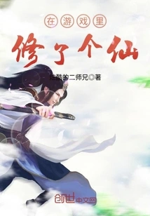 I Became an Immortal in the Game