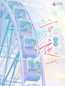 Beijing Night Passion