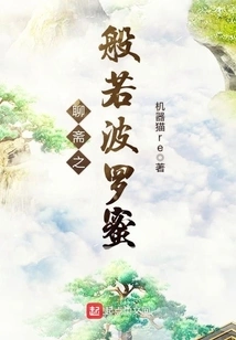 Liaozhai: Prajnaparamita