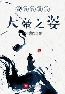 I Really Don't Have the Appearance of an Emperor