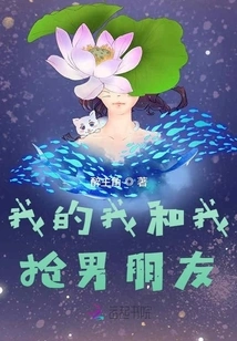 Mine and I Snatched My Boyfriend