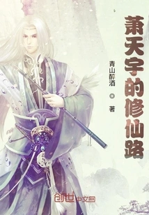 Xiao Tianyu's Path to Immortality