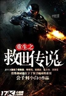 The Legend of Rebirth and Salvation