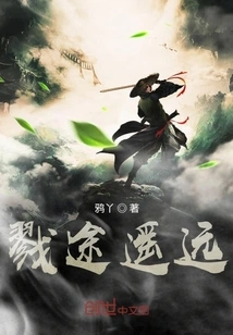 The Journey is Far Away