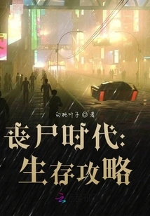 Zombie Age: Survival Guide