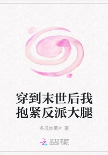 After Traveling to the Apocalypse, I Hugged the Villain's Thigh Tightly