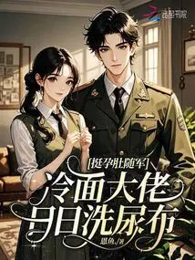 With a Pregnant Belly, the Cold-faced Boss Washes Diapers Every Day