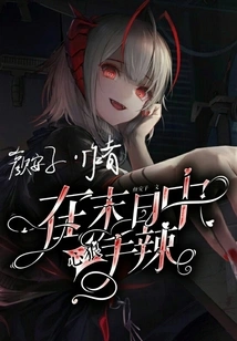 Ruthless in the Center of Doomsday