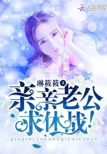 Kiss My Husband and Ask for a Truce!