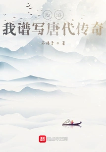 Journey to the West: I Compose the Legend of the Tang Dynasty