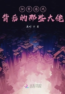 The Big Guys Behind the Game