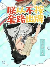 I Never Play by the Rules