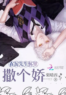 Act Like a Baby in Mr. Li's Arms