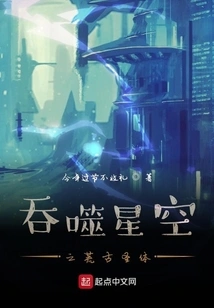 The Ancient Holy Body That Swallows the Starry Sky