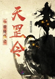 The Tiangang Order of a Lifetime of Frivolity